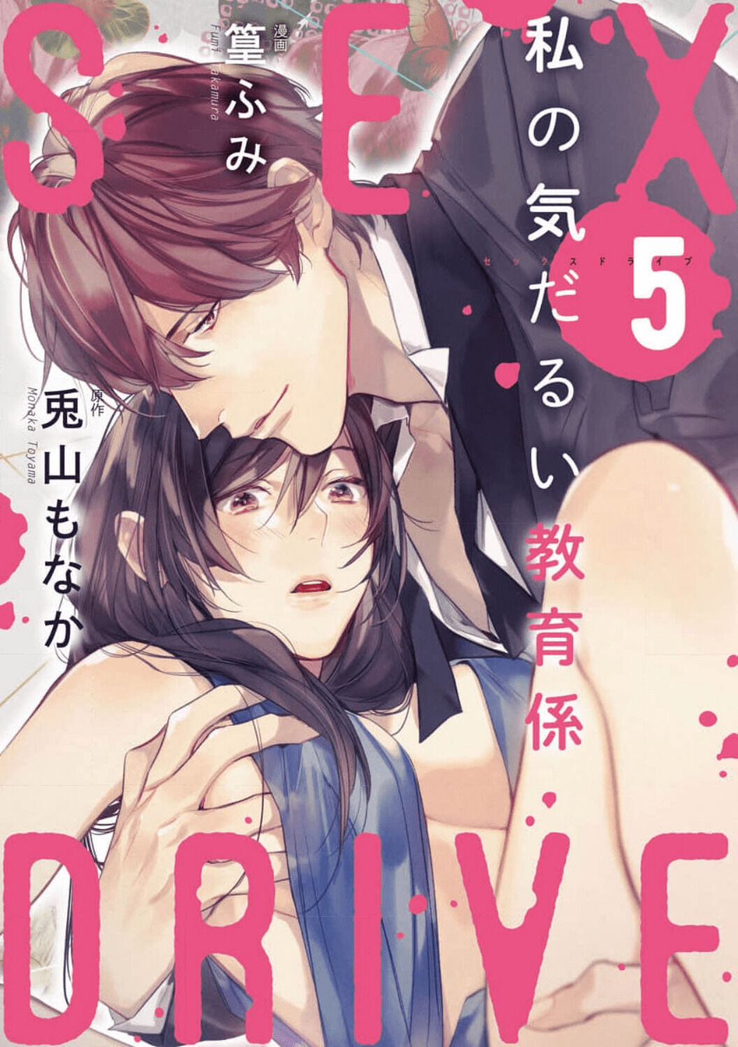 sex drive chapter 5.1 2
