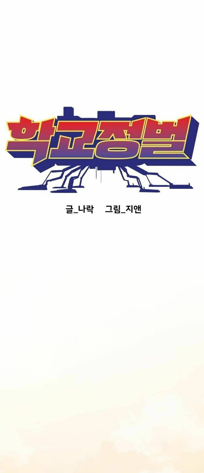 chinh phạt học đường chapter 1 71