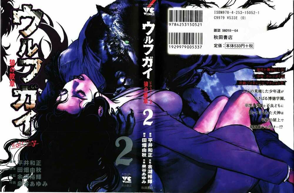 wolf guy - wolfen crest chapter 9 2