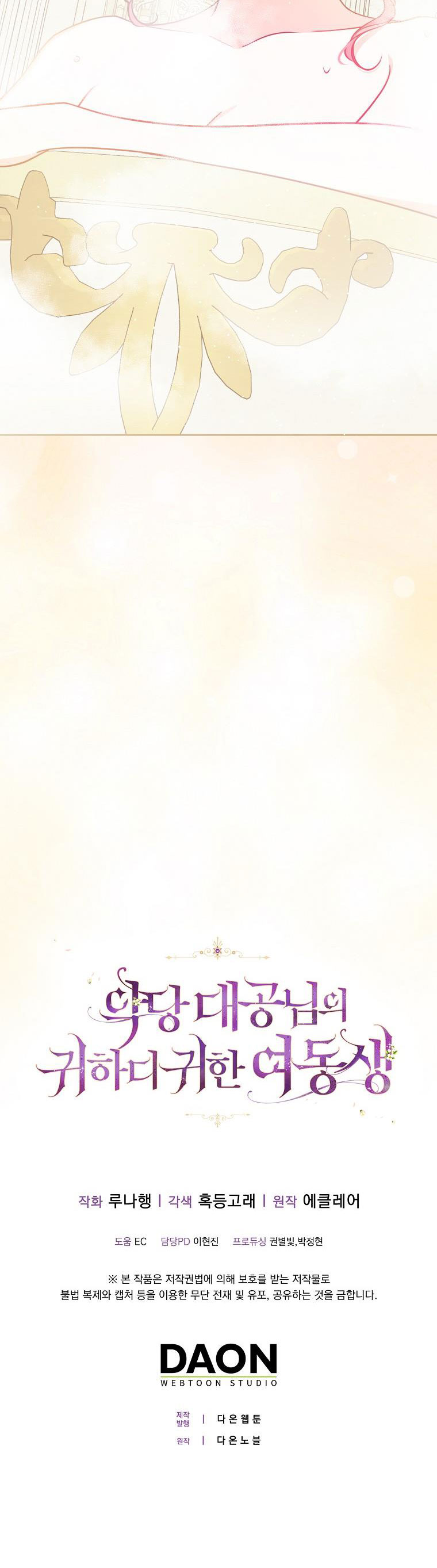 em gái cưng của đại công tước phản diện chapter 118 35