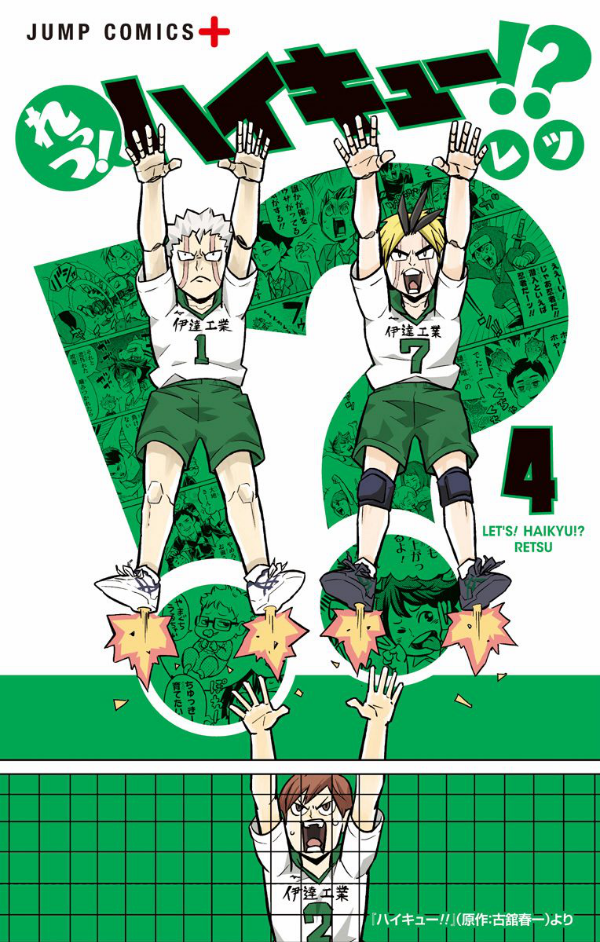 Let's! Haikyu !? 4 (Japanese Edition)