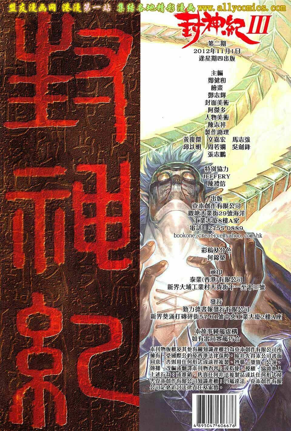 phong thần ký iii chapter 2 34