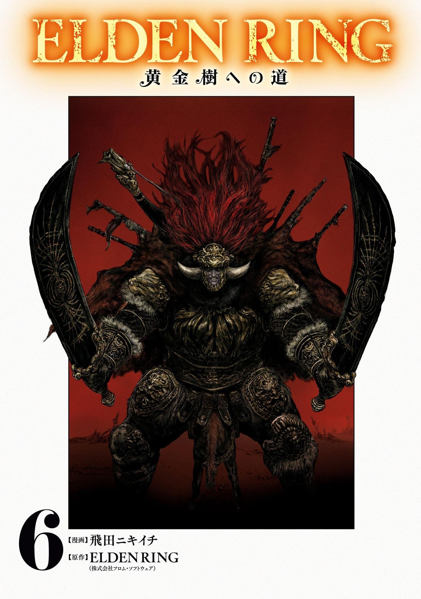 Elden Ring Ougonju E No Michi 6 (Japanese Edition)