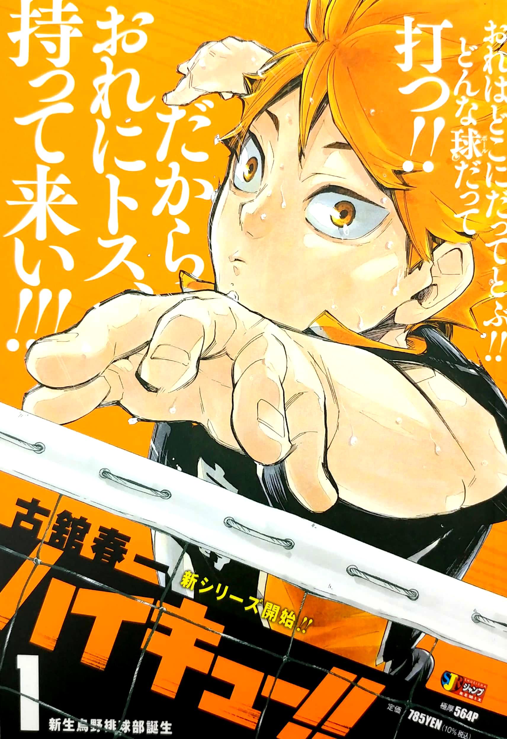 Haikyu!! 1 (Shueisha Jump Remix Comic) (Japanese Edition)