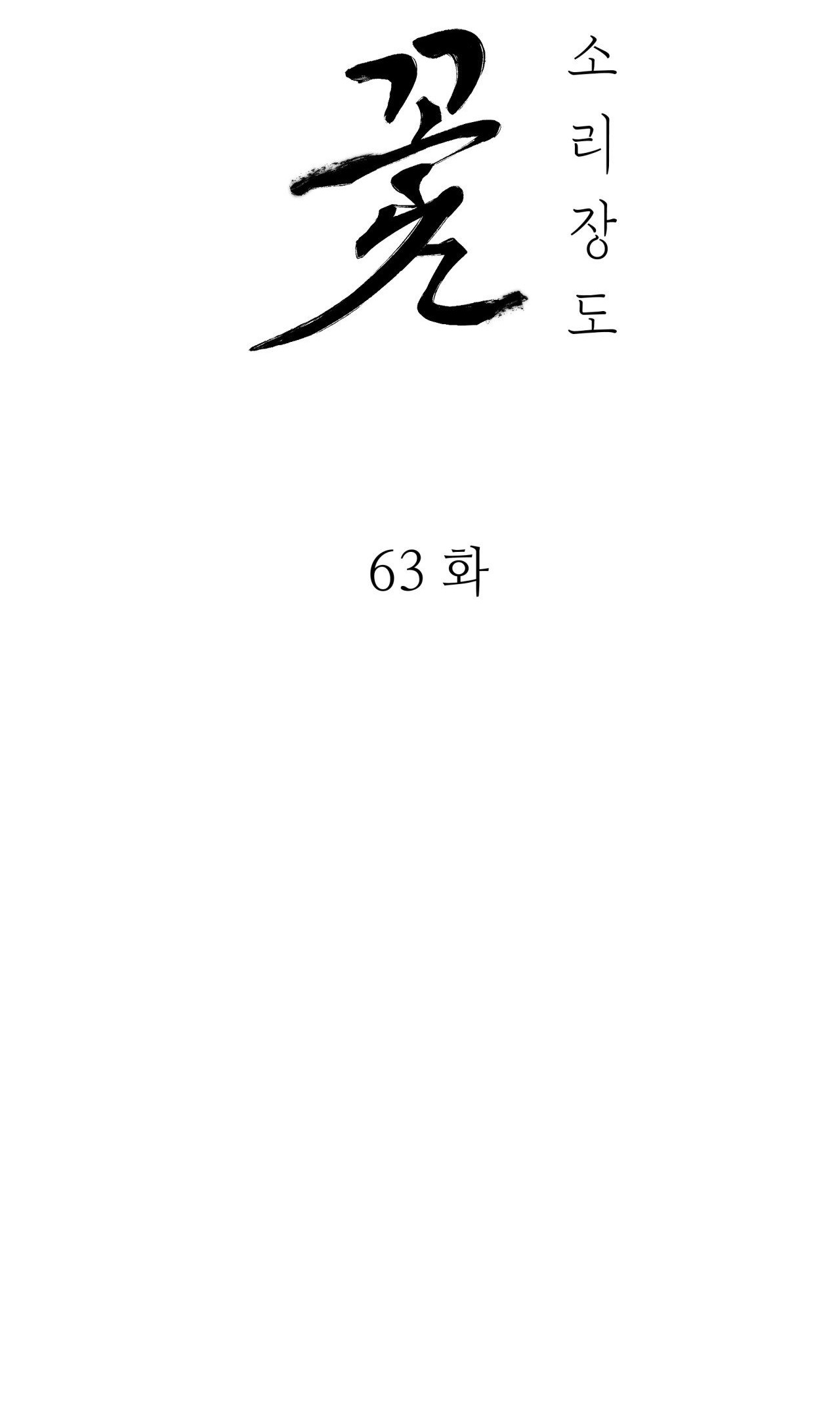 [18+] trượng kiếm tựa hoa chapter 63.1 8