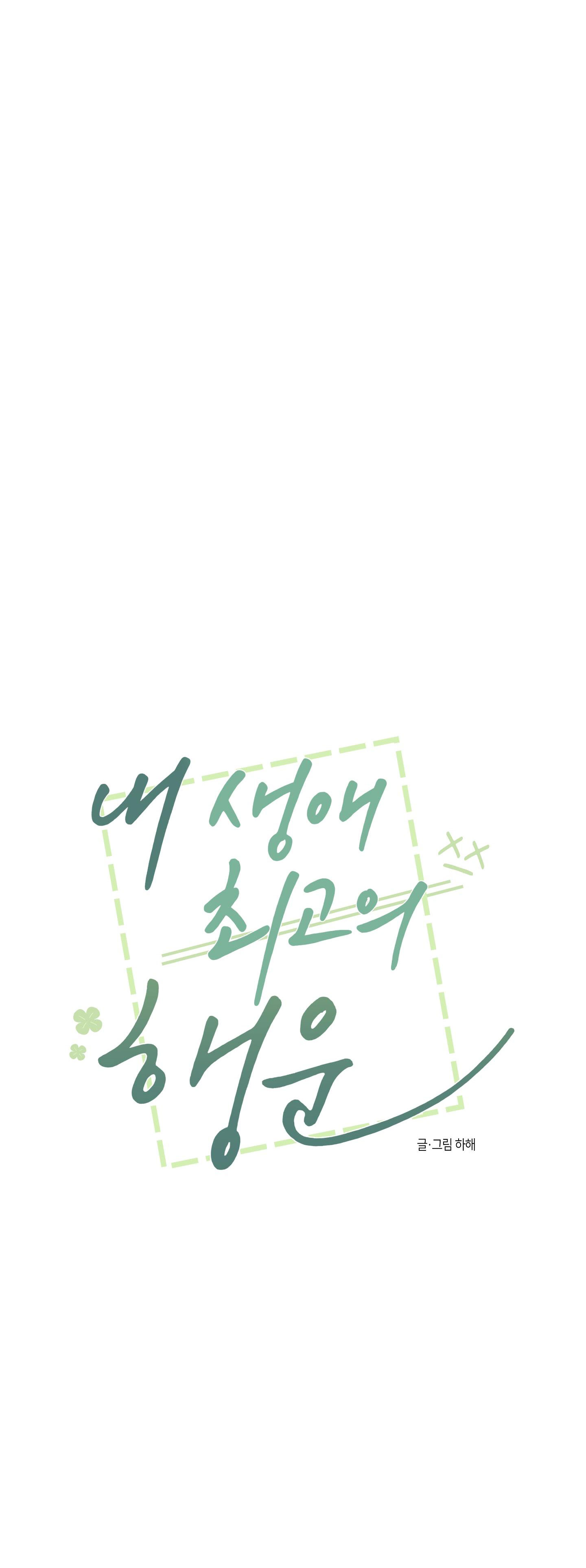 [18+] điều may mắn nhất cuộc đời tôi chapter 8.1 25