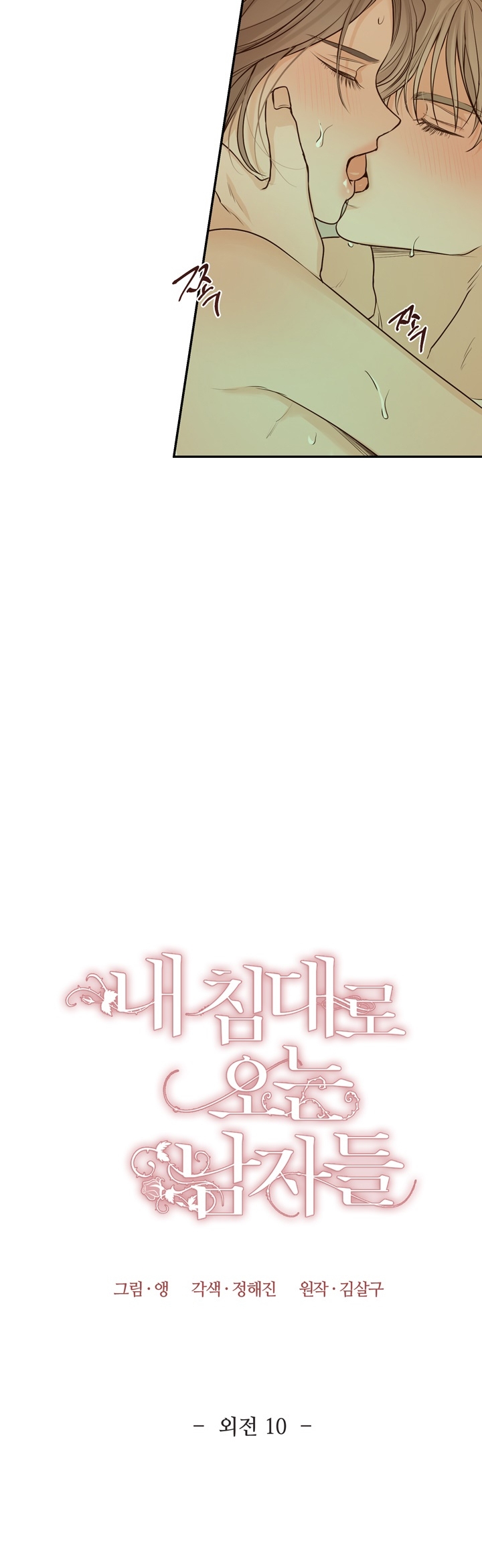 những người đàn ông đã lên giường tôi chapter 58.1 7