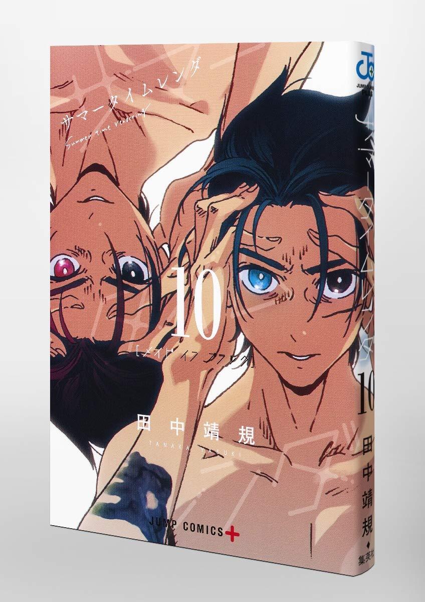 Summer Time Rendering 10 (Japanese Edition)