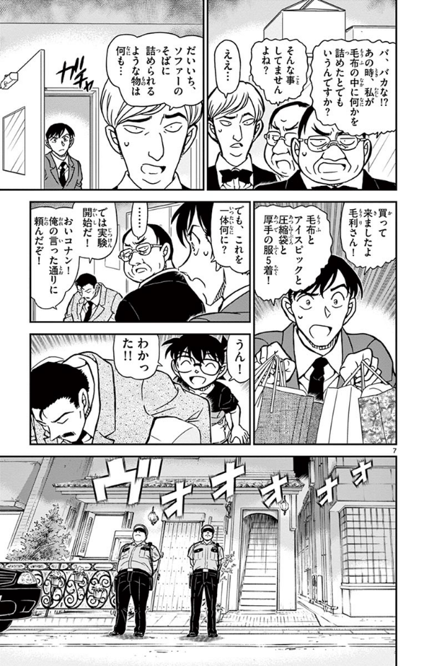 名探偵コナン 88 - Detective Conan 88