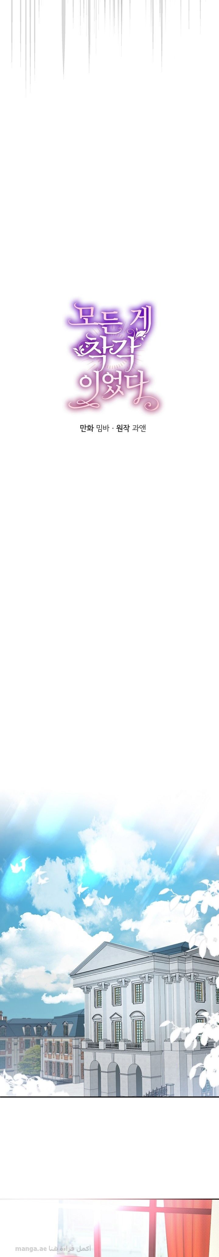 tất cả đều là sai lầm chapter 60 7