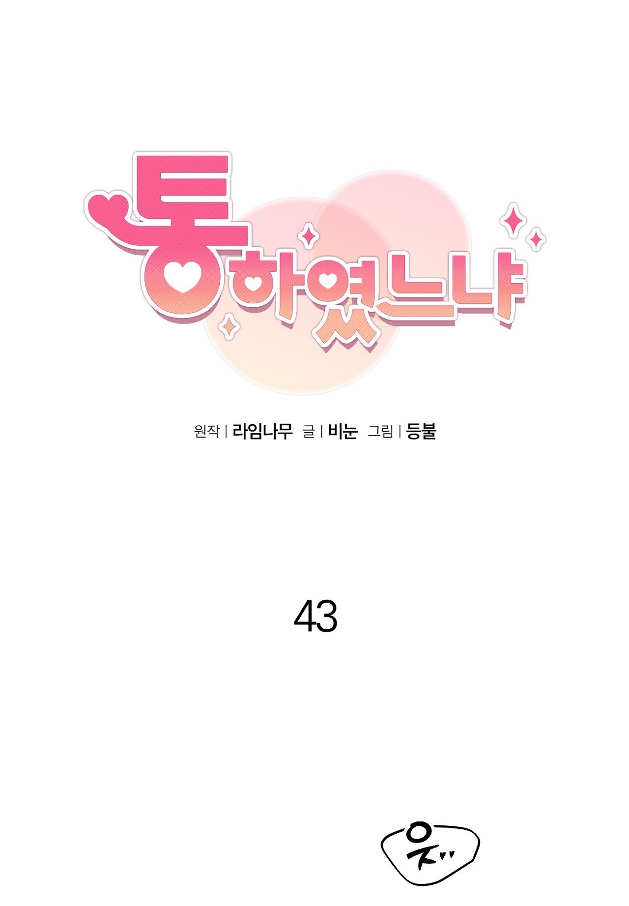 Anh Đã Hiểu Chưa? chapter 43.1 - Trang 1