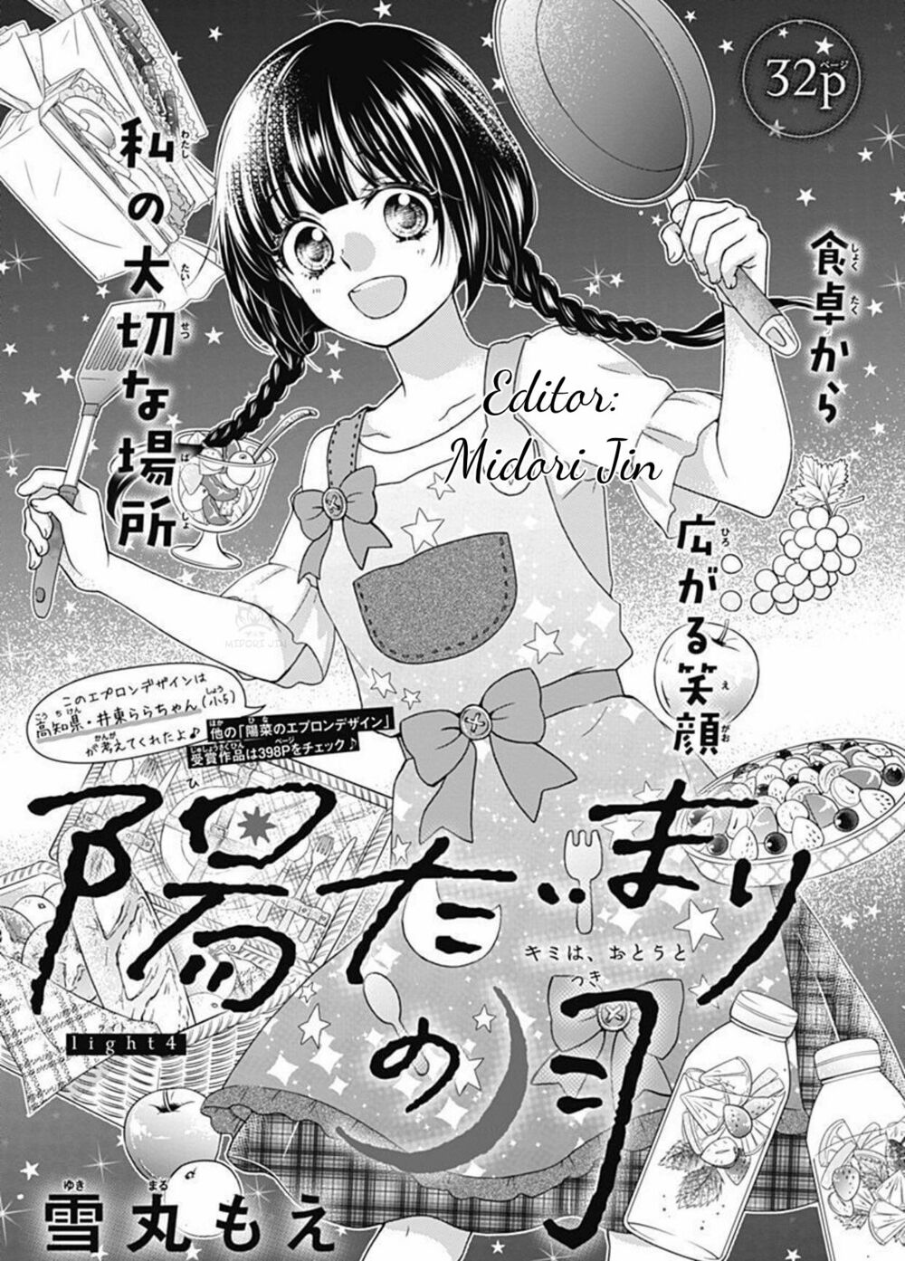 hidamari no tsuki chapter 4 1