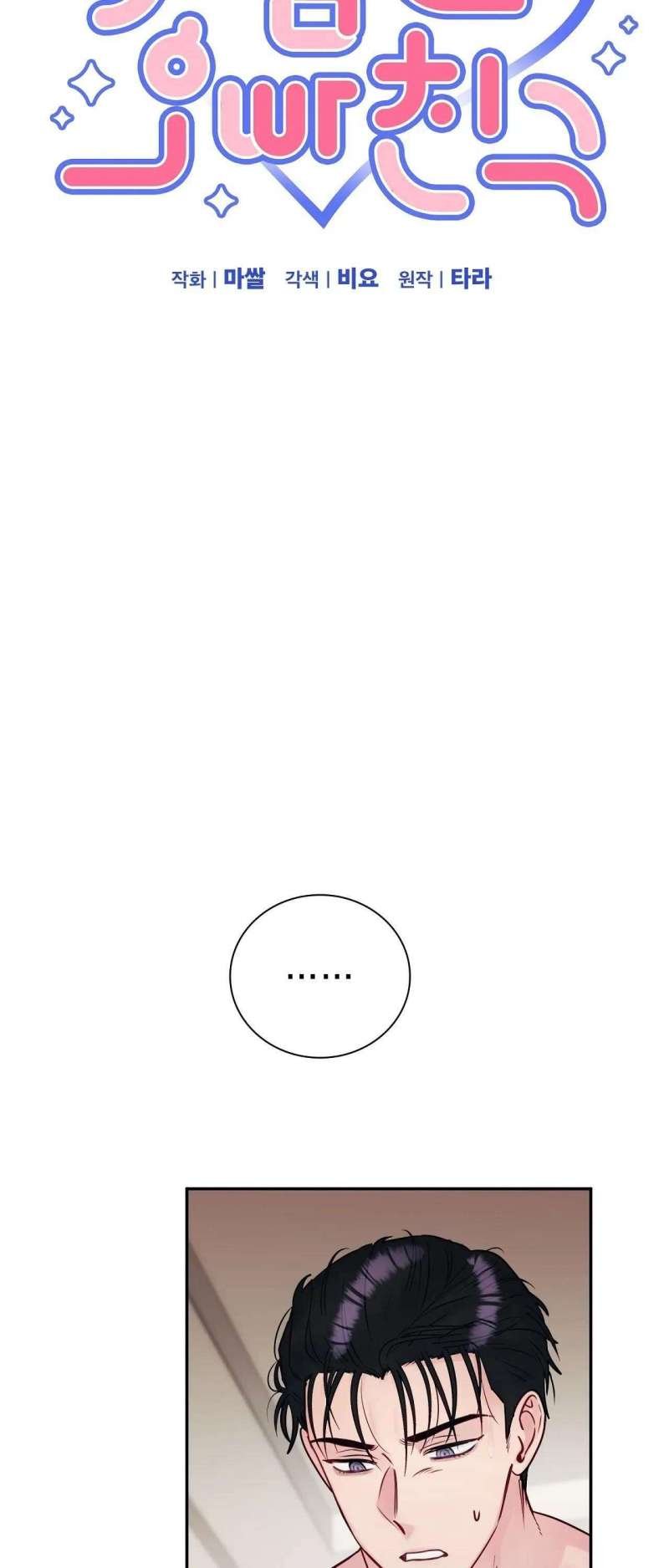 [18+] người bạn nguy hiểm của anh trai chapter 5 15