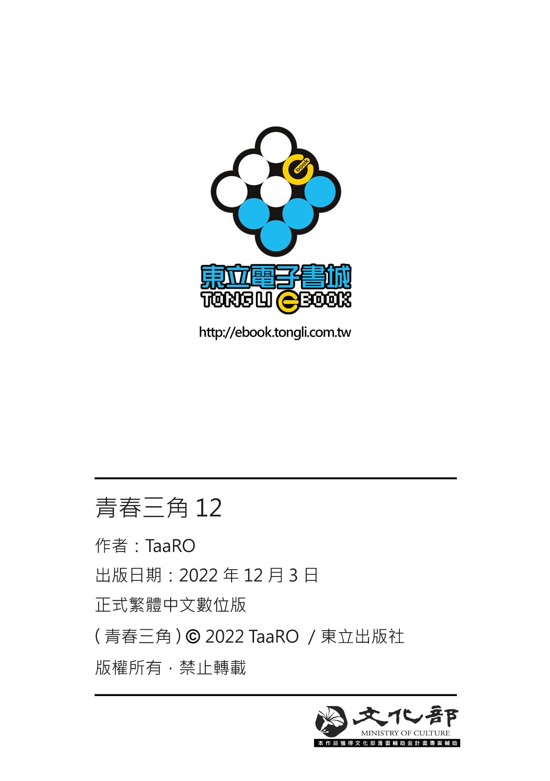 tam giác thanh xuân chapter 12 18