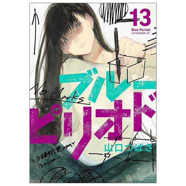 Blue Period 13 (Japanese Edition)