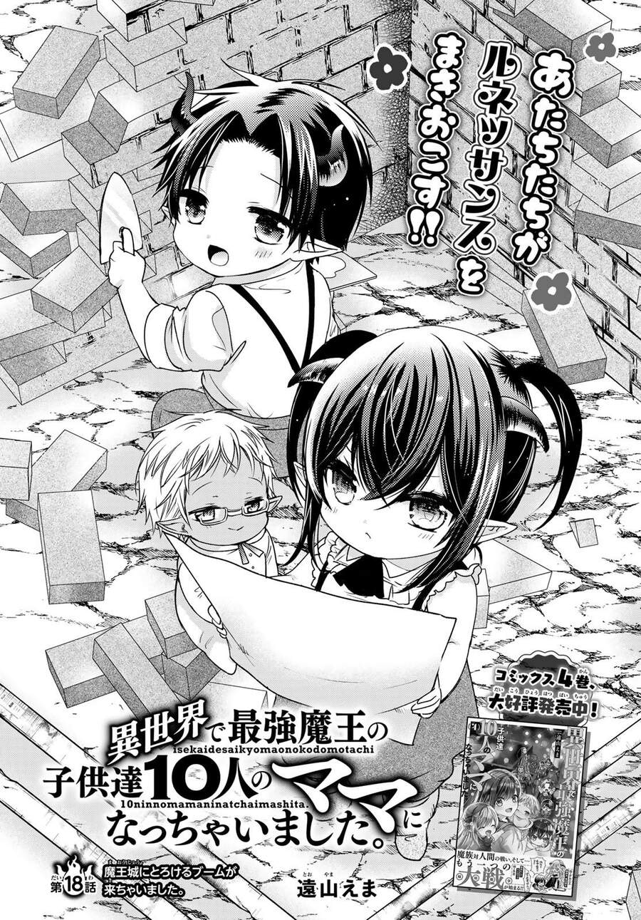 i became the mother of the strongest demon lord’s 10 children in another world chapter 18 2