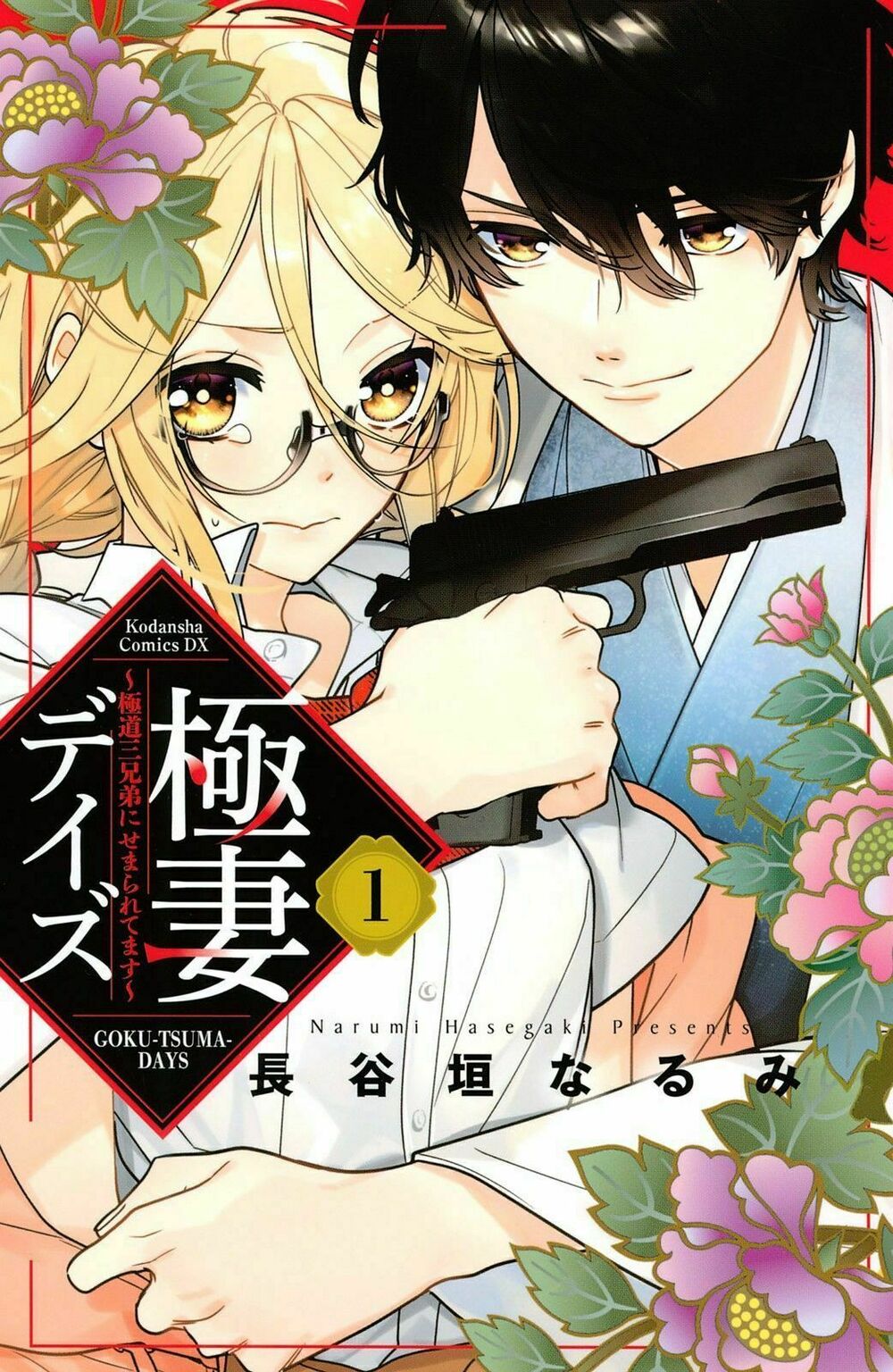 gokutsuma days: gokudou sankyoudai ni semaretemasu chapter 1 1