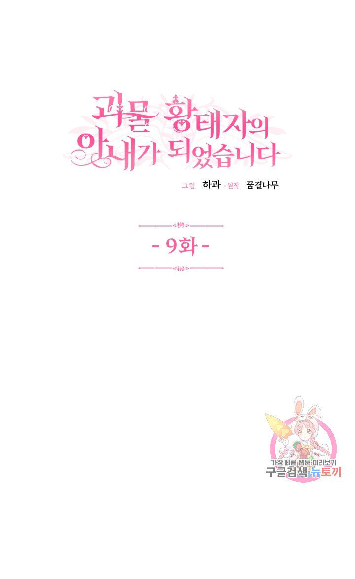 trở thành vợ thái tử quái vật chapter 9.1 3