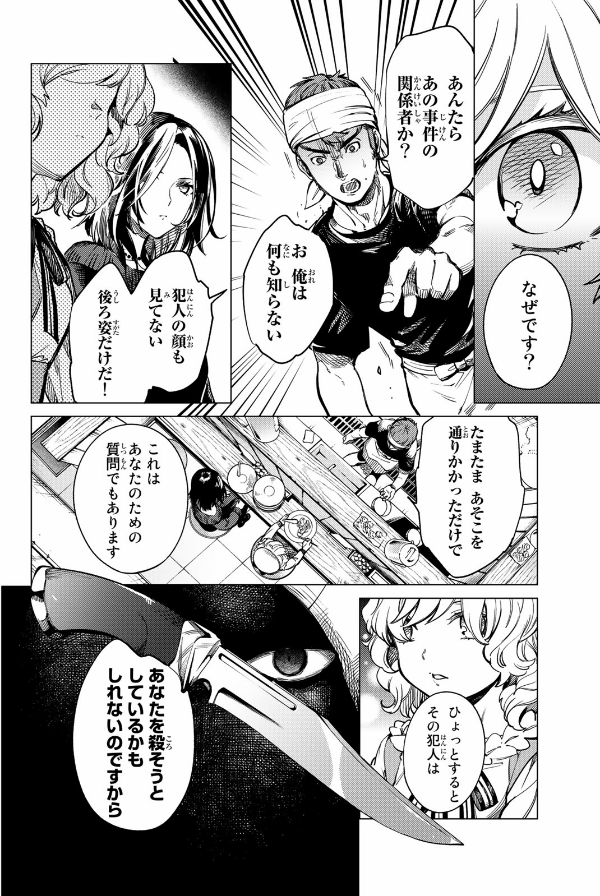 Kyoko Suiri 14 - In/Spectre 14
