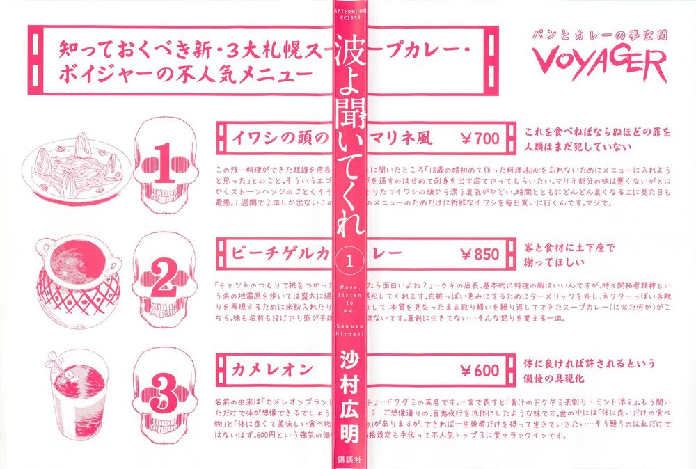 nami yo kiite kure chapter 1 4