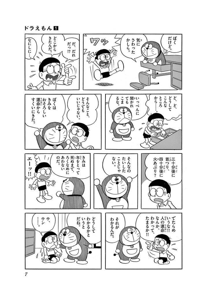 Sách ngoại văn: Doraemon 1 (50th Anniversary Special Edition) (Japanese Edition)