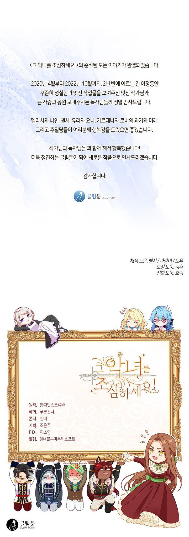 cẩn thận nữ phụ phản diện đấy! chapter 128 55