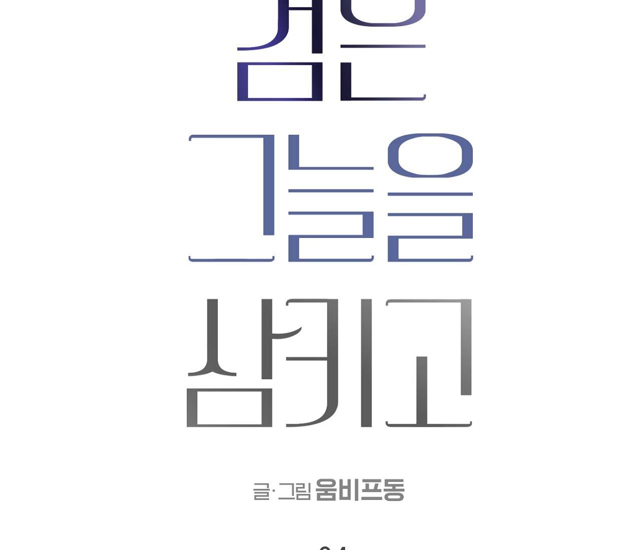 nuốt chửng bóng đêm chapter 4 38