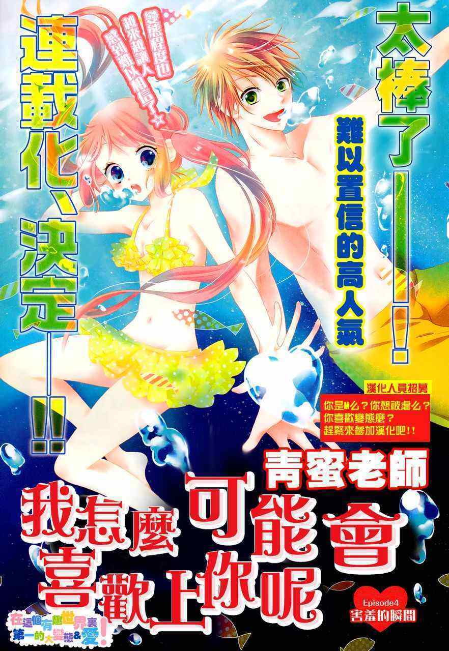 kimi ga suki toka arienai chapter 4 1