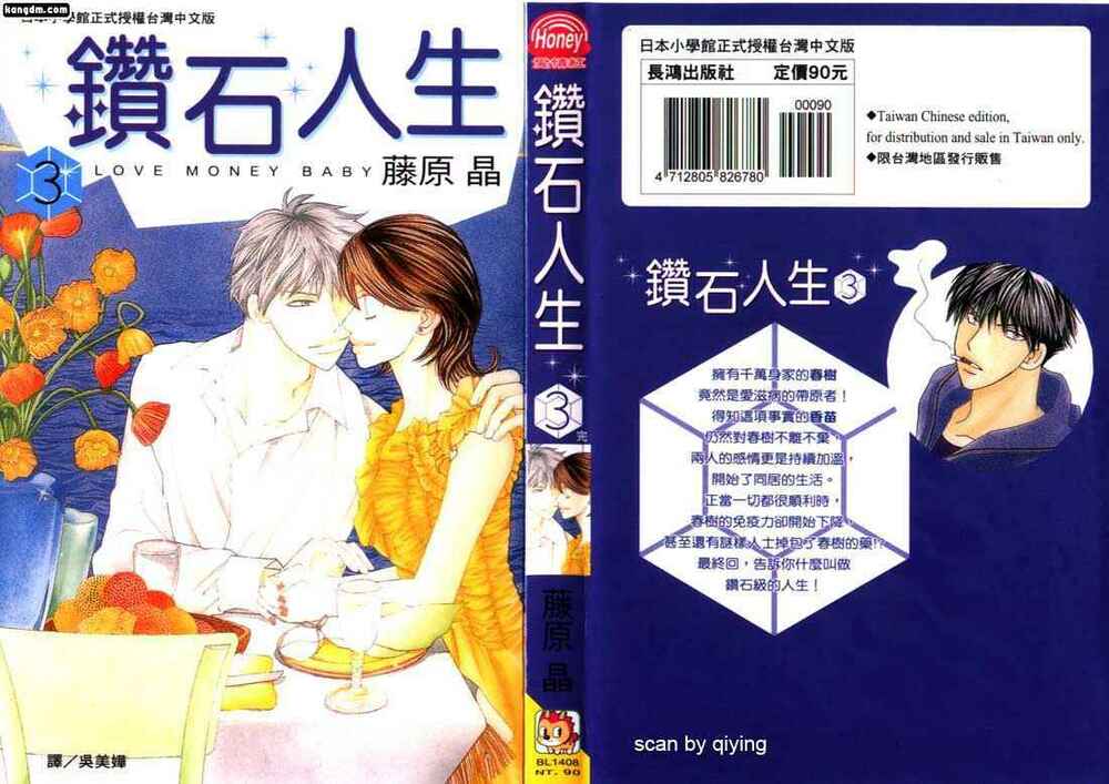 diamond life chapter 13 1