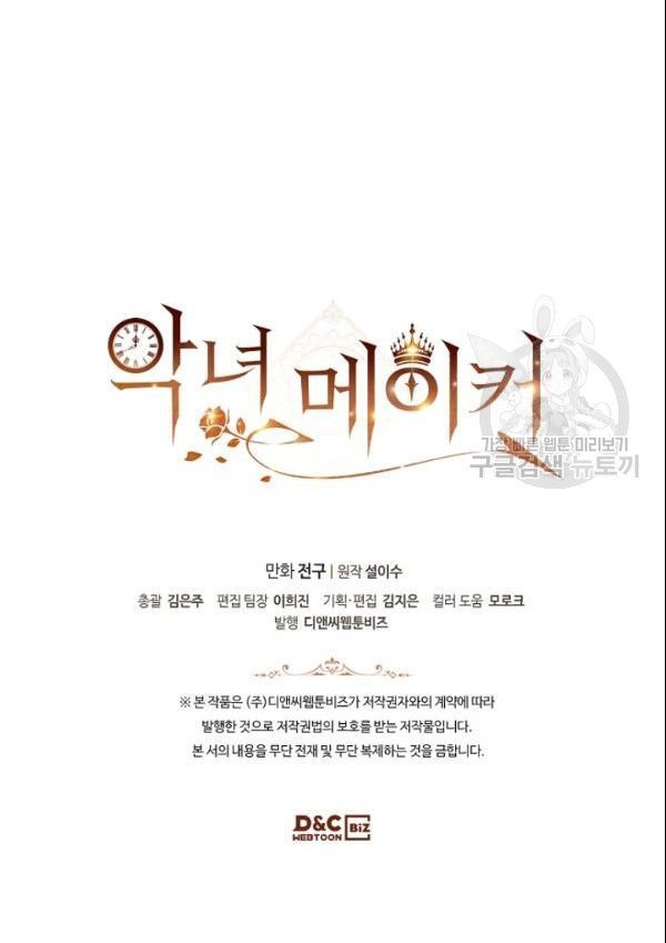 kẻ tạo ra ác nữ chapter 22 58