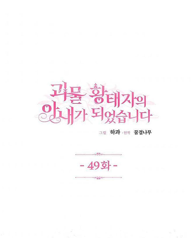 trở thành vợ thái tử quái vật chapter 49.1 3