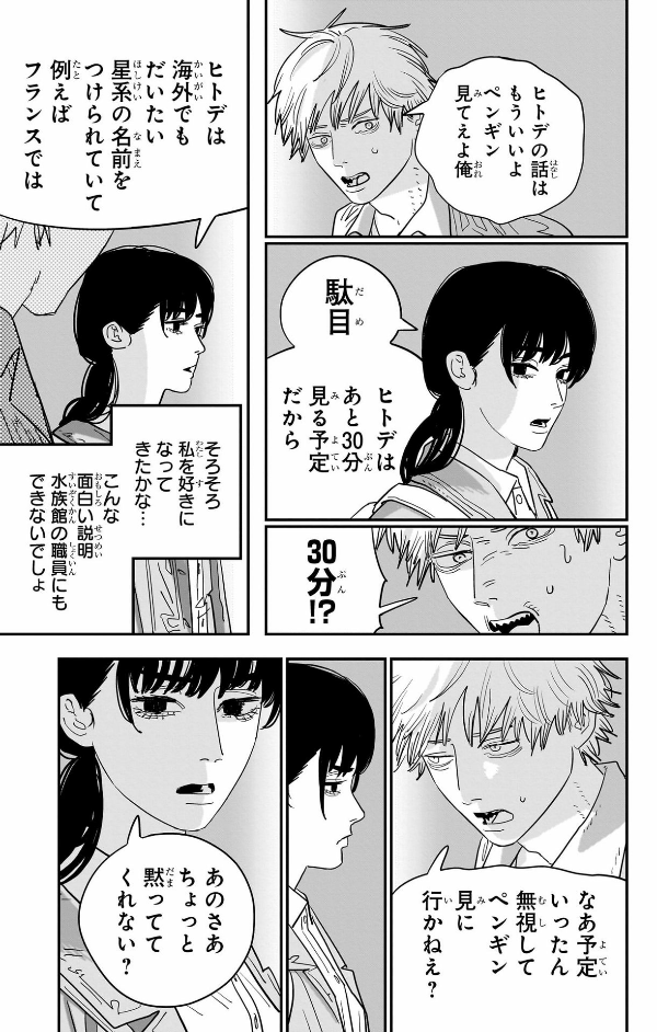 チェンソーマン 14 - Chainsaw Man 14