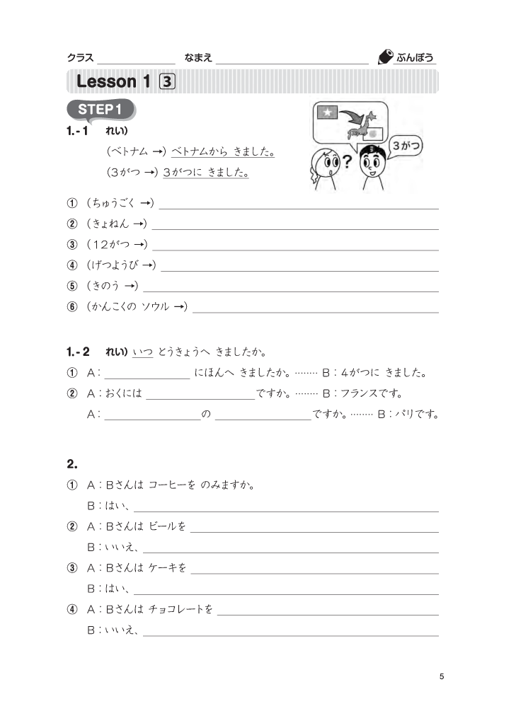 Tsunagu Nihongo Tiếng Nhật Kết Nối - Sơ Cấp 1, Sách Bài Tập - Tsuji Azuko, Katsura Miho, Kojima Minako