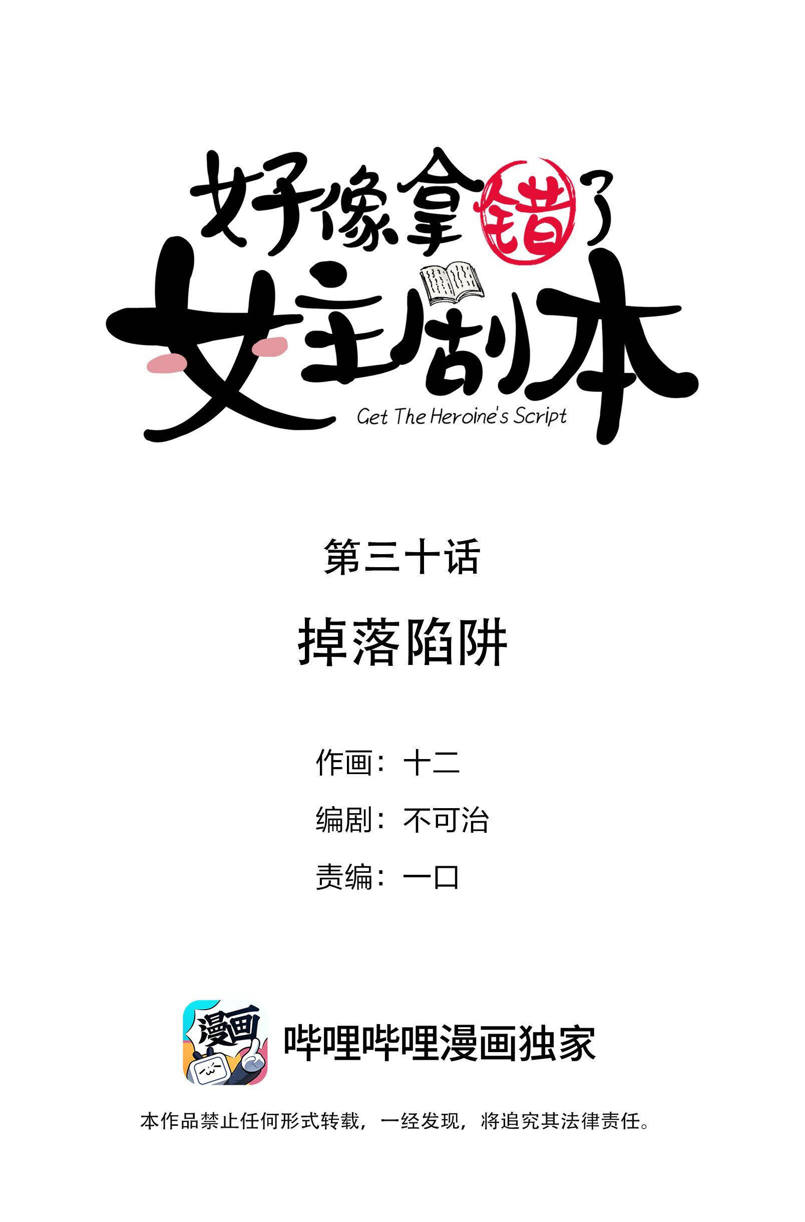 hình như cầm nhầm kịch bản của nữ chính rồi chapter 30 1