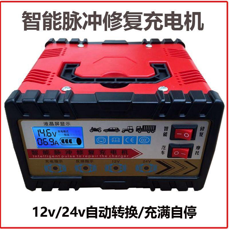 Giá thấp nhất tự nhận 12v24V xung thông minh sửa bình ắc quy ô tô sạc bình ắc quy đầy và tự ngắt
