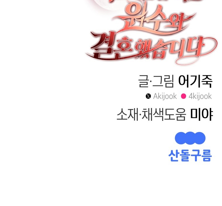 [18+] tôi đã kết hôn với kẻ thù giết cha mẹ chapter 21.2 64