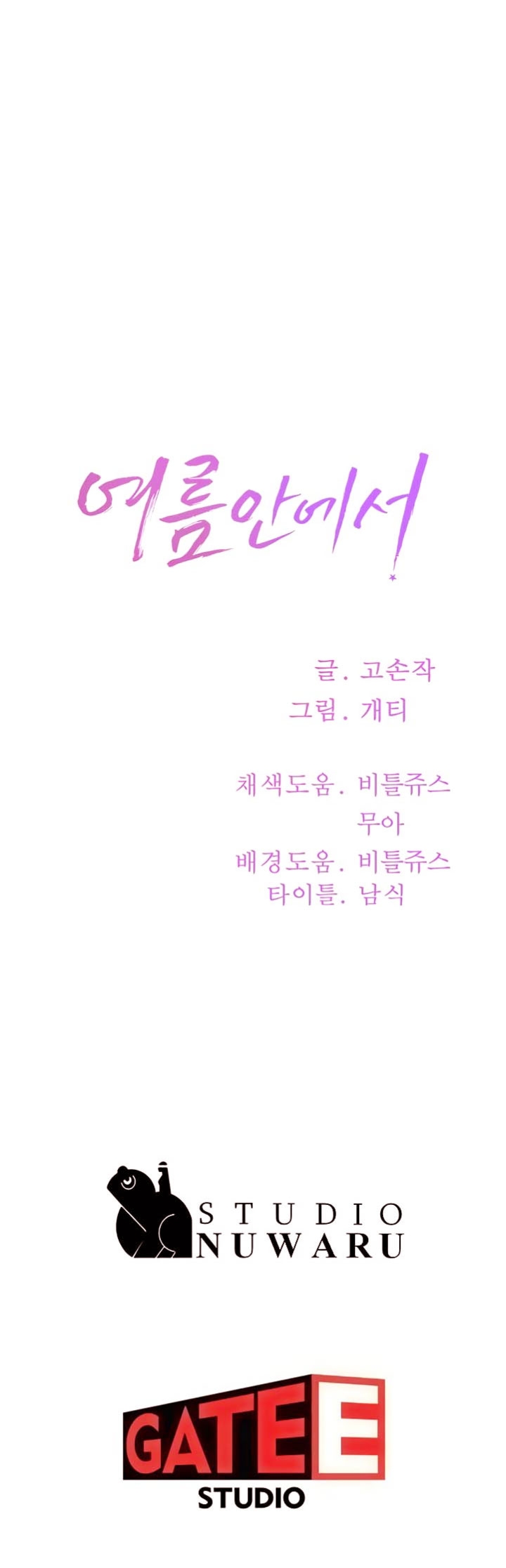 mùa hè đáng nhớ chapter 11 14