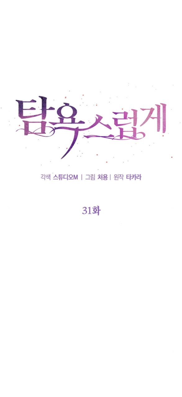 Tham Lam chapter 31.1 - Trang 30