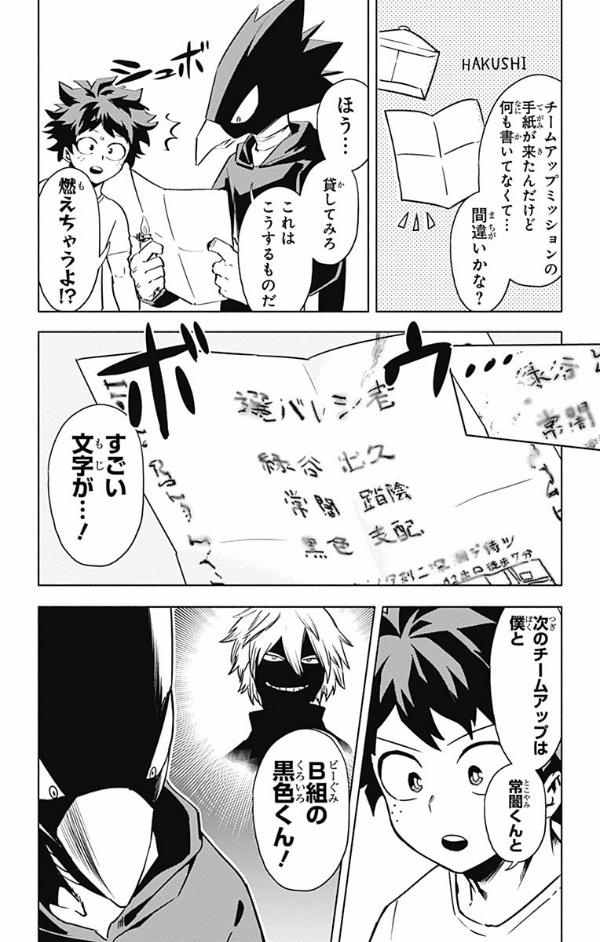 僕のヒーローアカデミア チームアップミッション 2