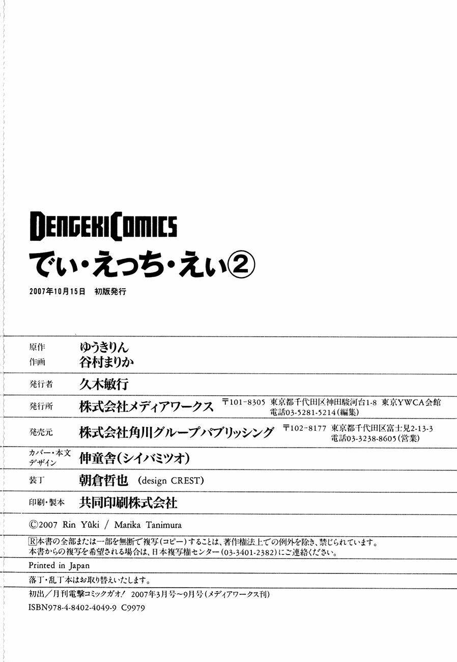 dei ecchi ei chapter 13 28