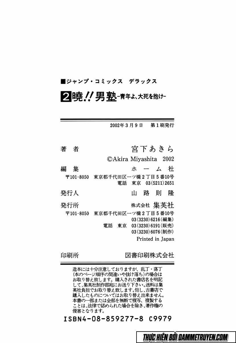 akakatsuki!! otokojuku - seinen yo, taishi wo idake chapter 16 27