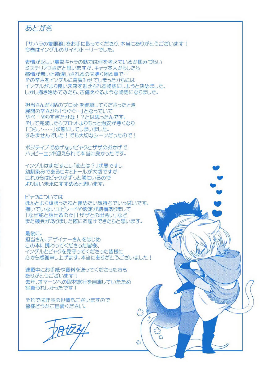 sahara no sekiganrou chapter 15 50