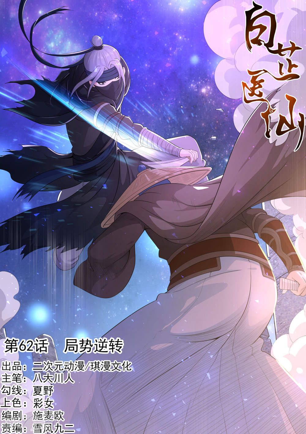 bạch chỉ y tiên chapter 62 1