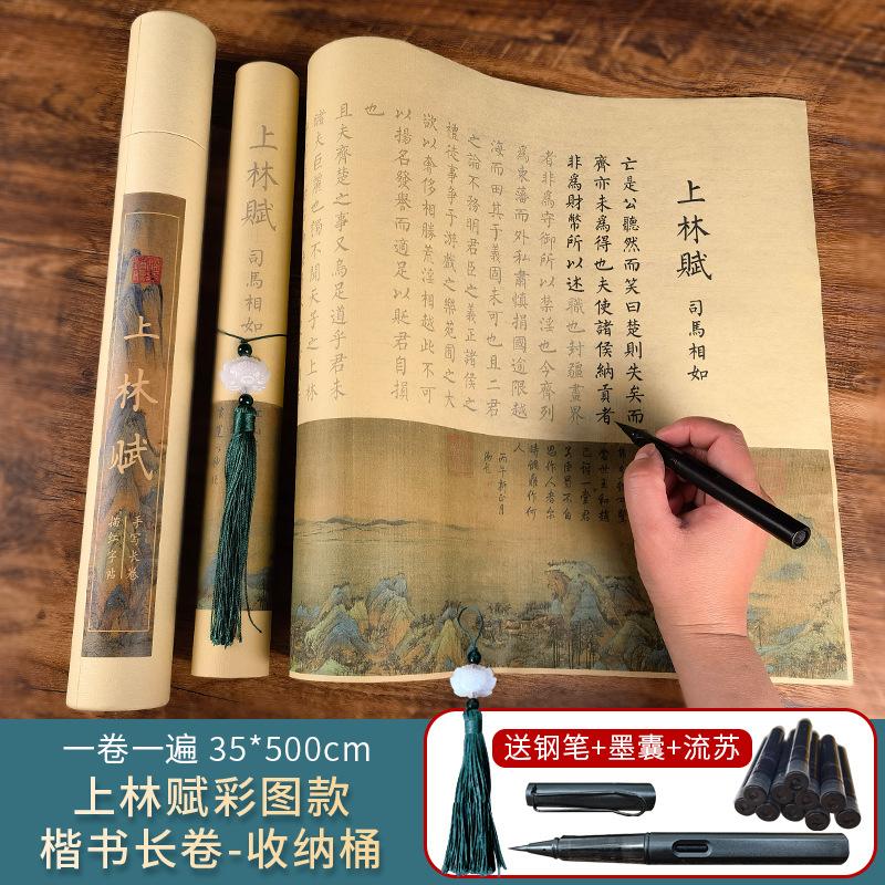 Ưu đãi đặc biệt về Lin Fu long scroll copybook toàn văn sao chép cuộn dài 5 mét Xuân bút lông chạy kịch bản quà tặng quà tặng bút gửi bạn trai ý định