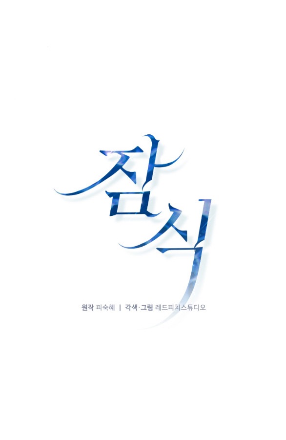 Ăn Mòn chapter 30.1 - Trang 8