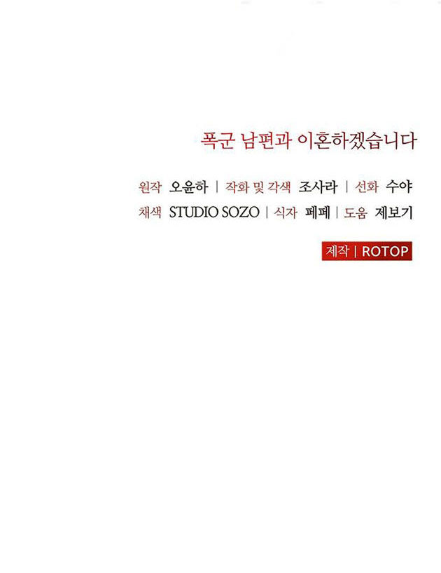 tôi sẽ ly hôn với người chồng bạo chúa chapter 7.2 68