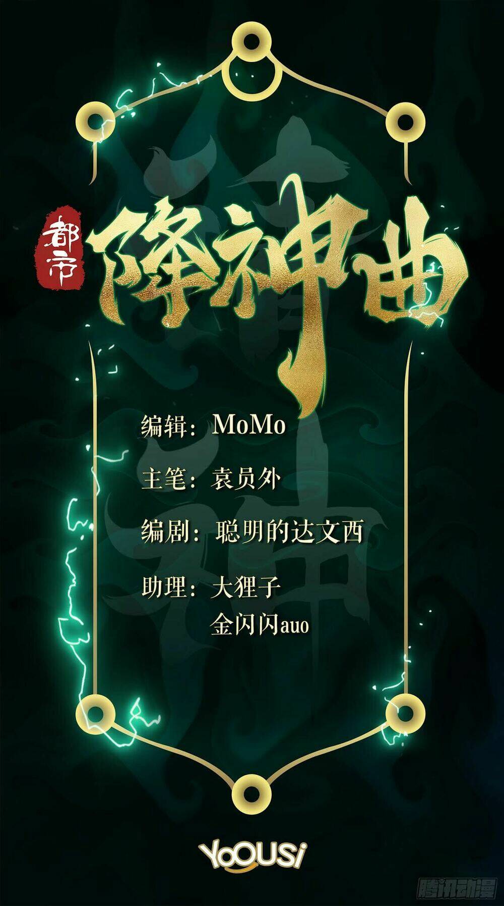 đô thị hàng thần khúc chapter 3 2