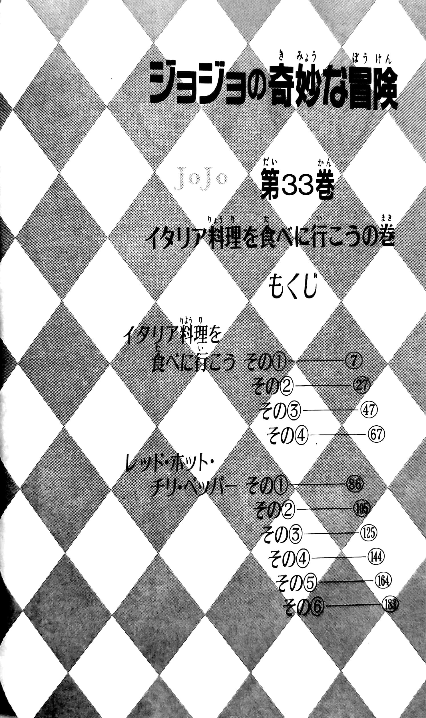Jojo's Bizarre Adventure - Jojo No Kimyouna Bouken 33