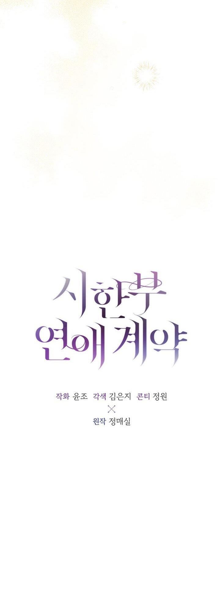 Hợp Đồng Tình Yêu Có Thời Hạn chapter 27.1 - Trang 19