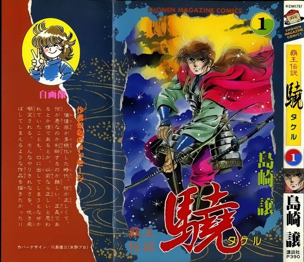 haou densetsu takeru chapter 5 23